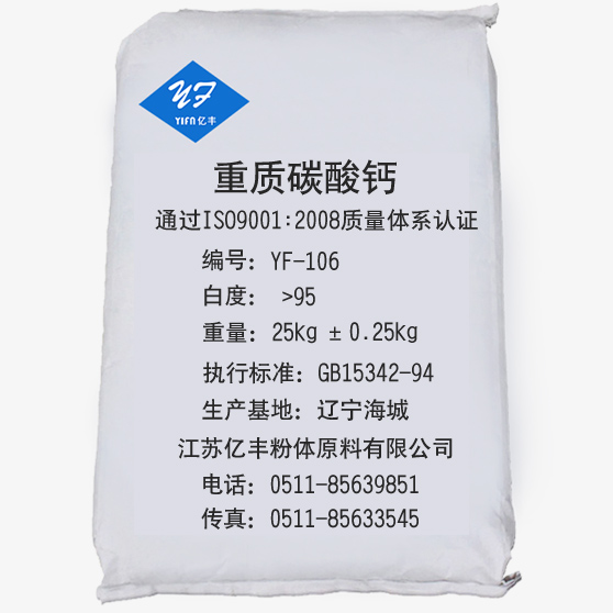 塑料億豐超細重質(zhì)碳酸鈣Yf-106
