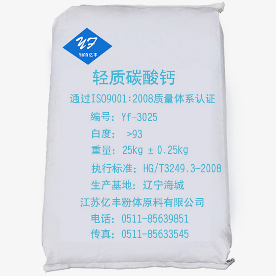 橡膠制品 電線(xiàn)電纜 輕質(zhì)碳酸鈣 Yf-3025