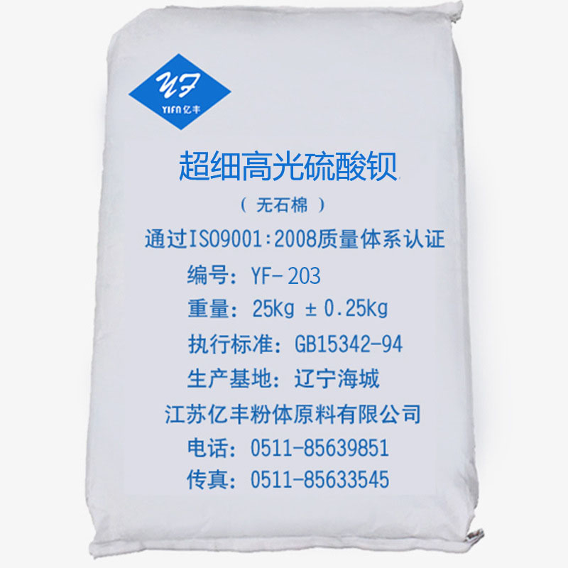 Yf-203超細高光硫酸鋇