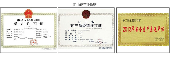 礦山證營業(yè)執(zhí)照.jpg